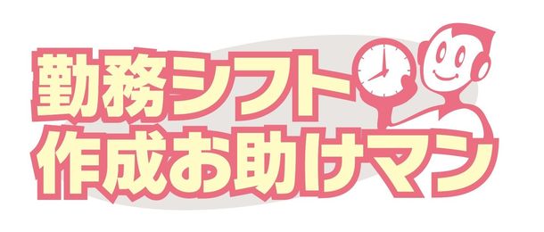 石藤明人